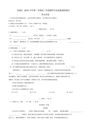 上海市青浦区2020届高三一模语文试题(Word版,含答案)