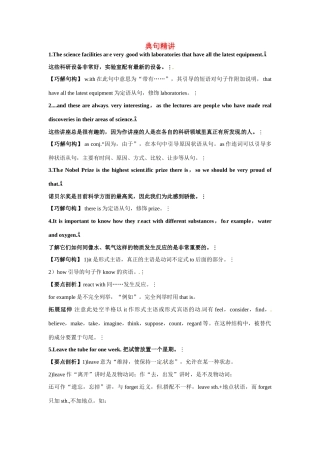 高中英语 Module 5 　A Lesson in a Lab（典句精讲）教案 外研版必修1