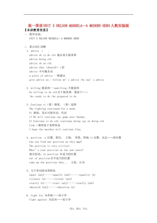 高一英语UNIT 5 NELSON MANDELA—A MODERN HERO人教实验版知识精讲
