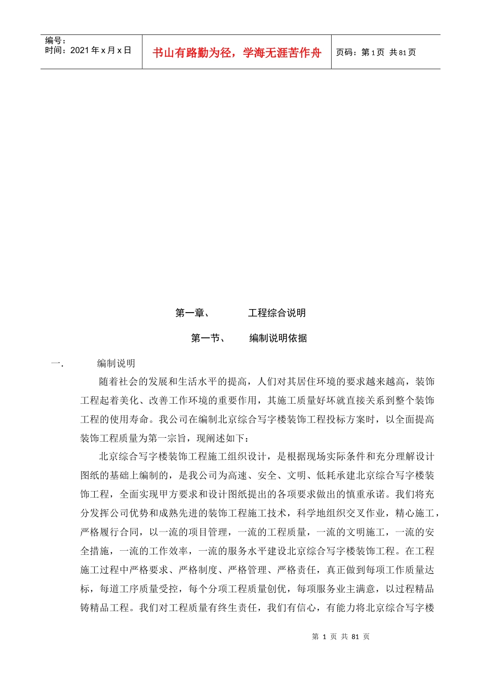 北京综合写字楼装饰工程施工组织设计_第1页