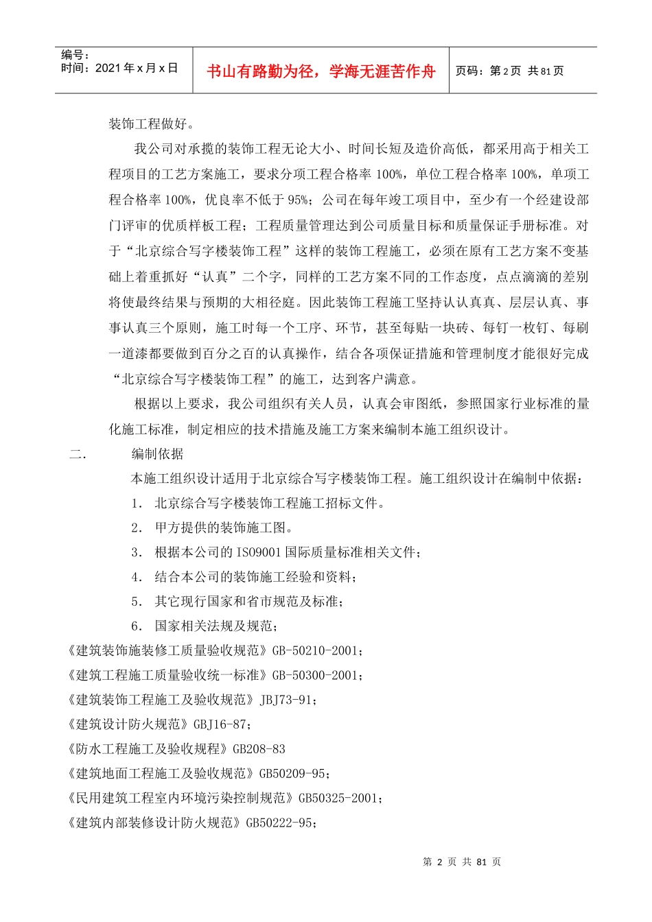 北京综合写字楼装饰工程施工组织设计_第2页