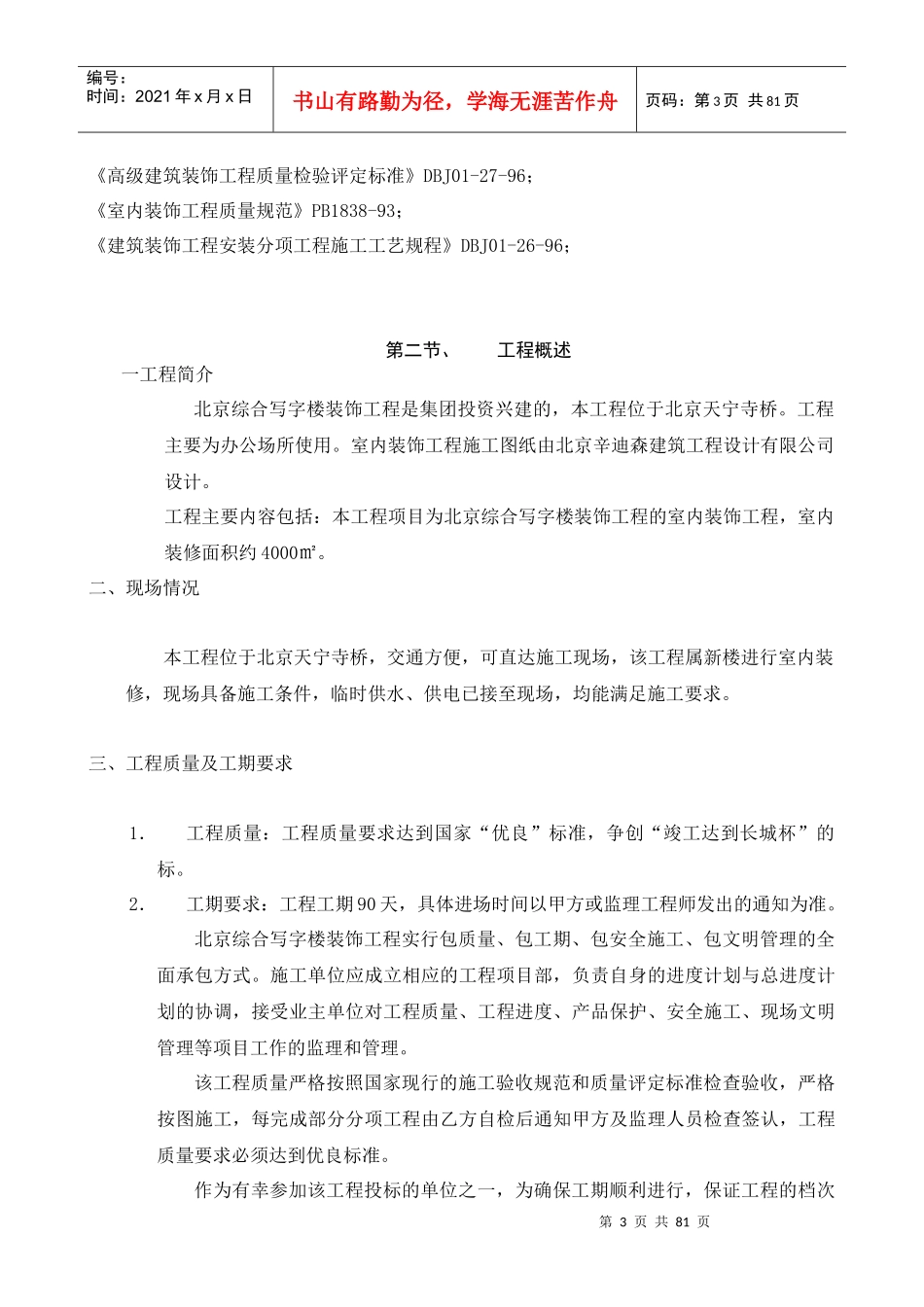 北京综合写字楼装饰工程施工组织设计_第3页