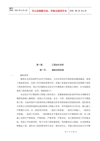 北京综合写字楼装饰工程施工组织设计