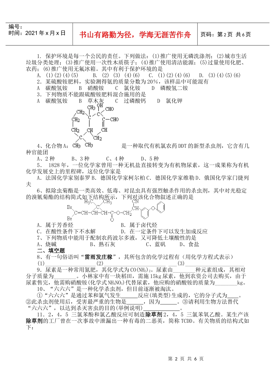 1131第一讲化肥与农药_第2页