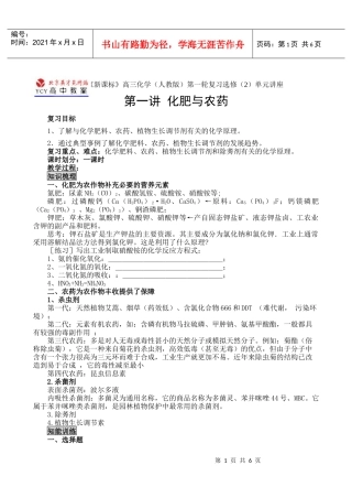 1131第一讲化肥与农药
