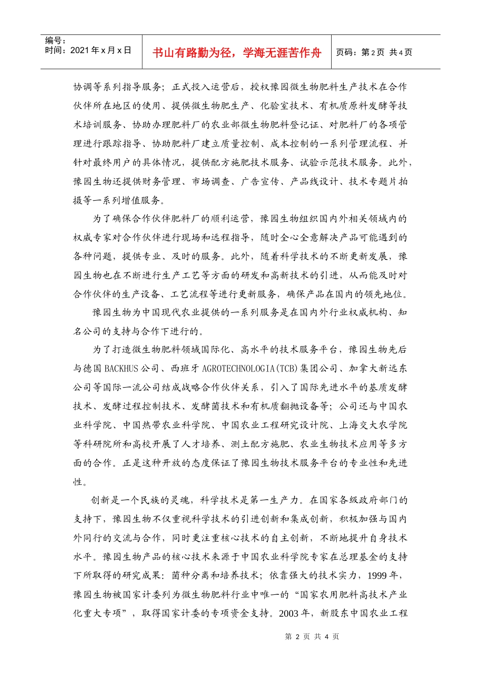 上海豫园生物工程有限公司_第2页