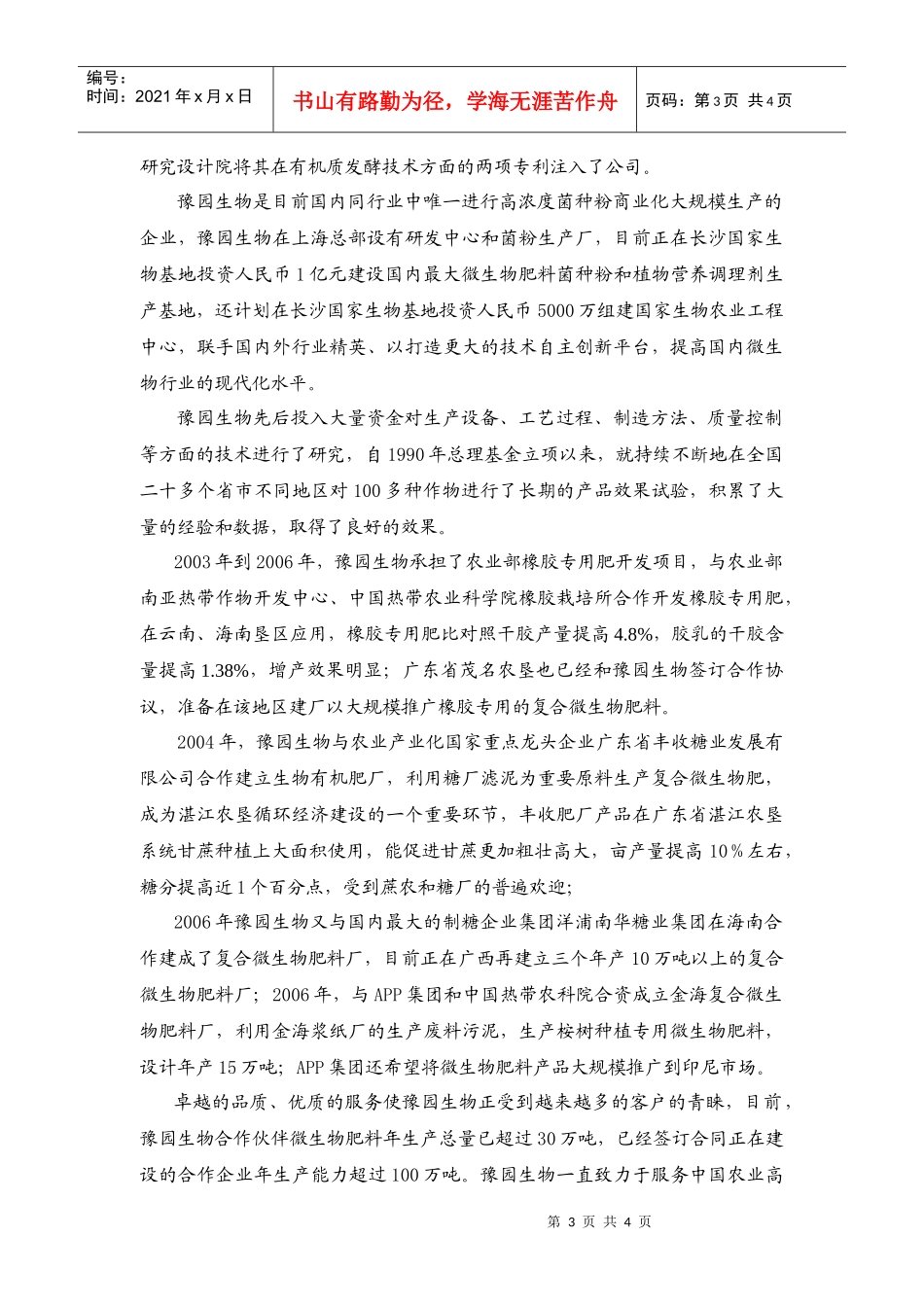 上海豫园生物工程有限公司_第3页