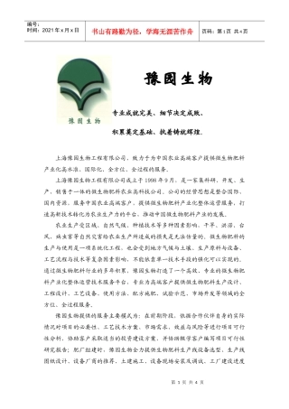 上海豫园生物工程有限公司