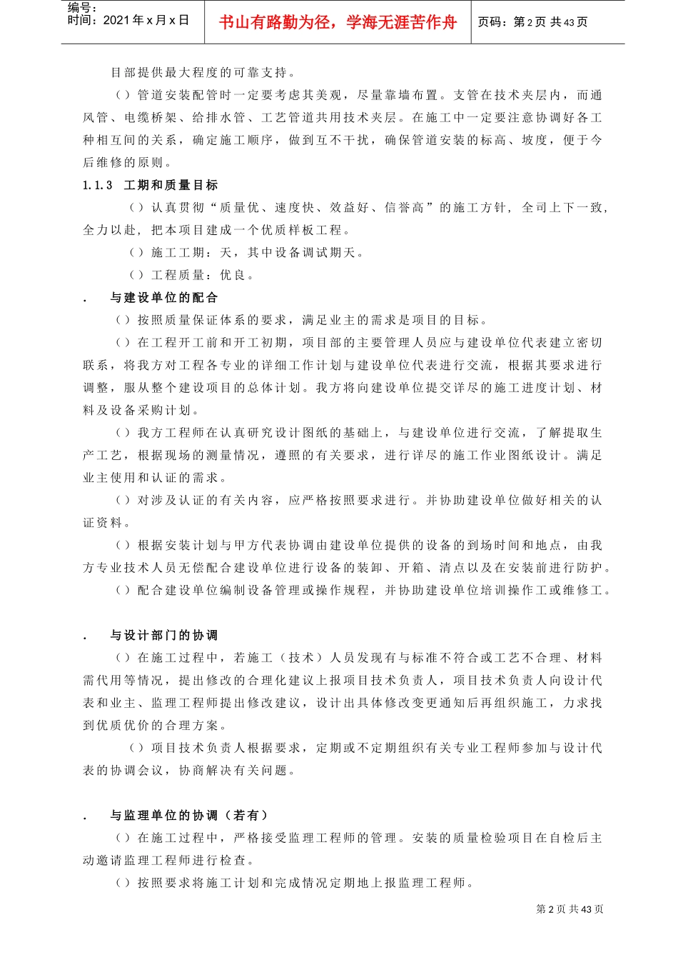 GM厂房改造工程施工组织设计方案(DOC43页)_第2页
