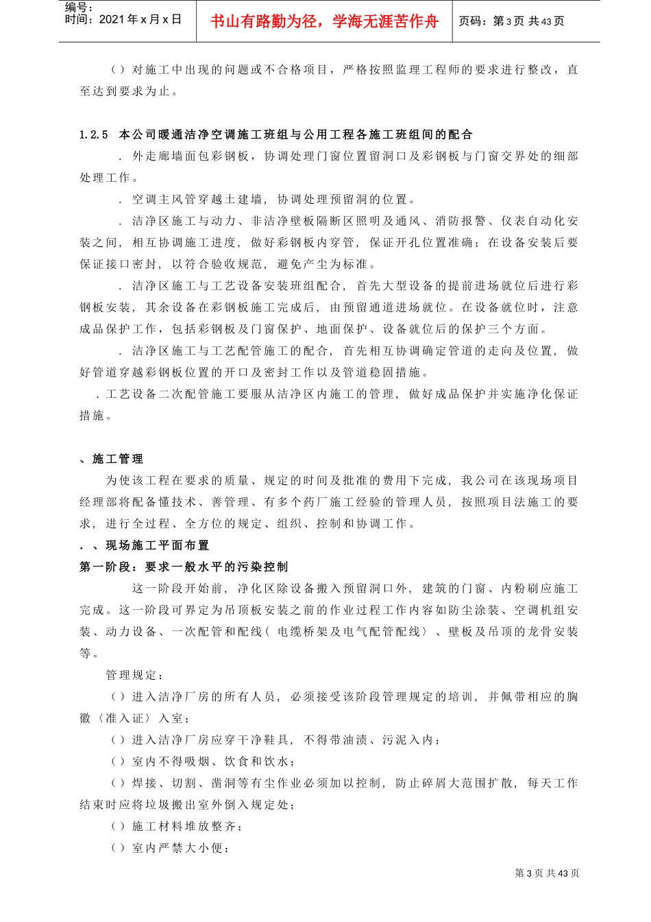 GM厂房改造工程施工组织设计方案(DOC43页)_第3页