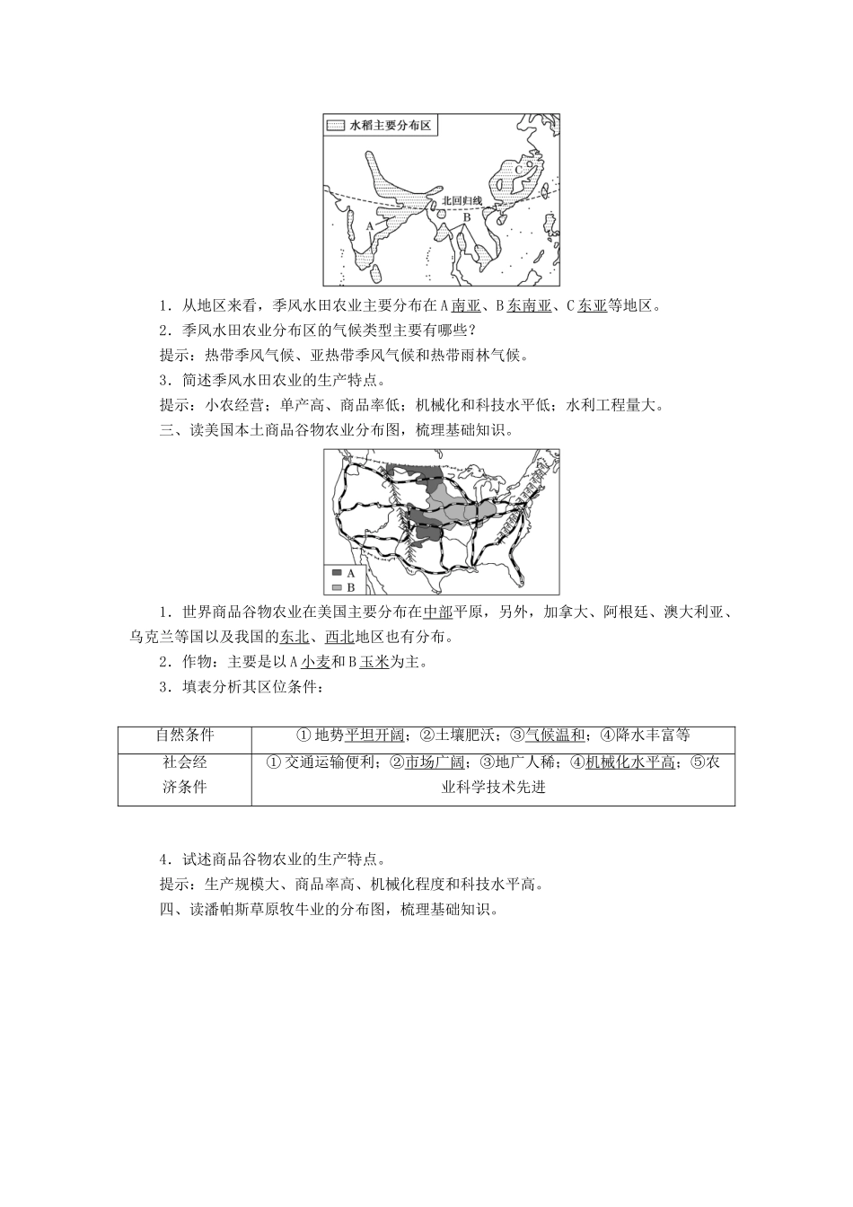 （新高考地区专用）高考地理 第三章 区域产业活动 第一讲 农业区位因素与农业生产讲义 新人教版必修2-新人教版高三必修2地理教案_第2页