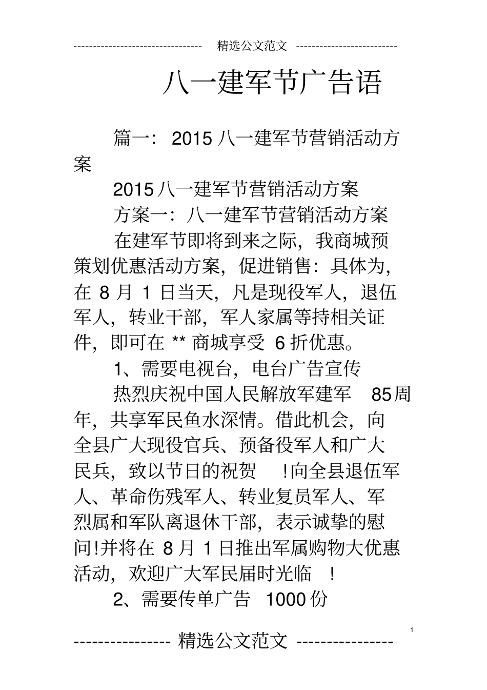 八一建军节广告语_第1页