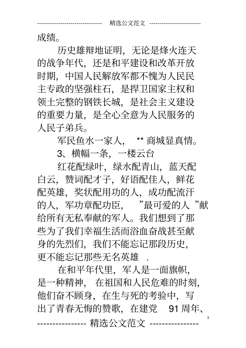 八一建军节广告语_第3页