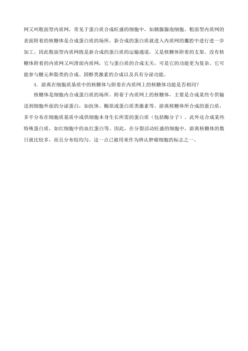 高中生物细胞的基本结构 思考过程 中图版 必修1_第2页