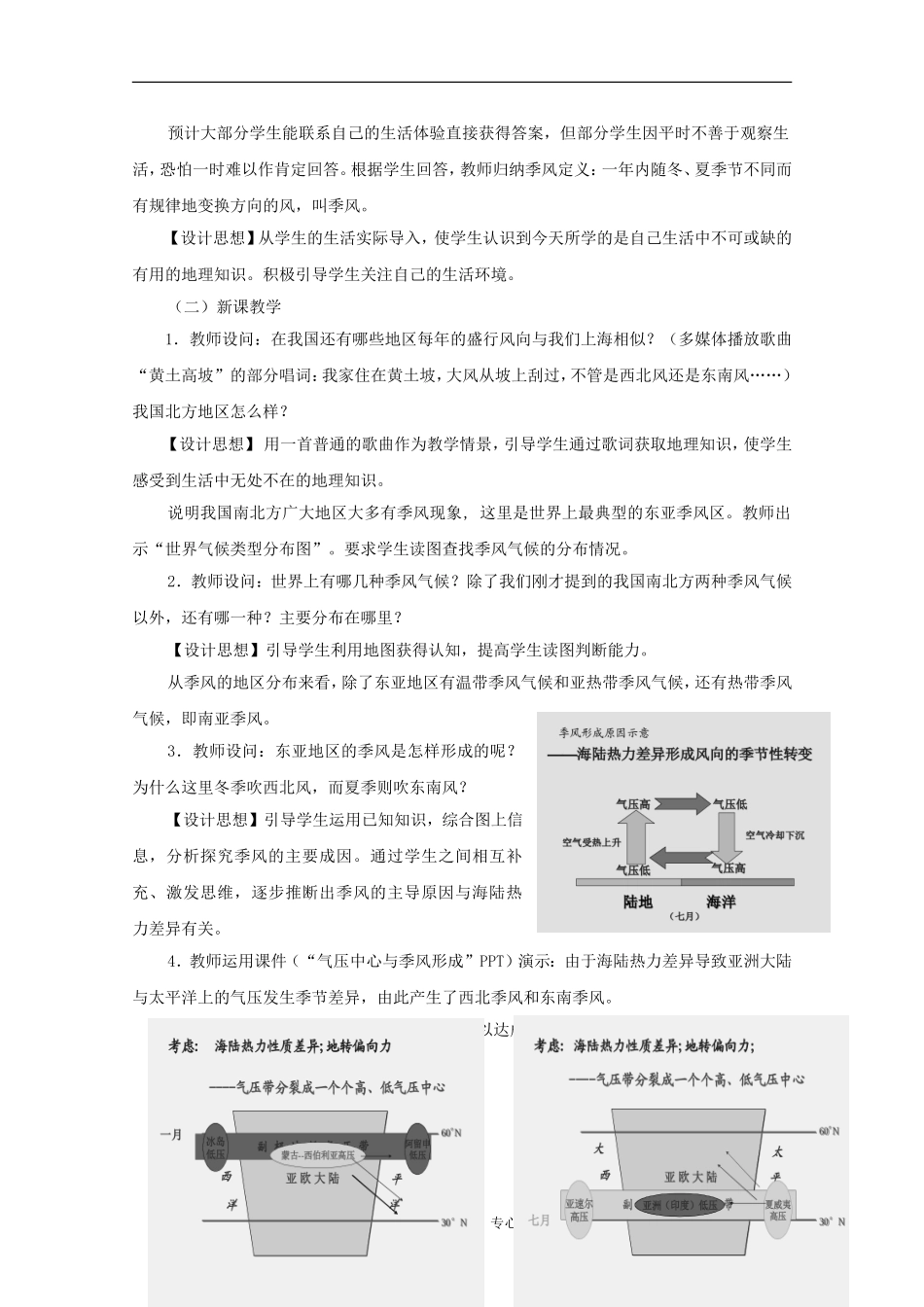 高中地理：2.1《季风》教案（1）（中图版必修1）_第2页