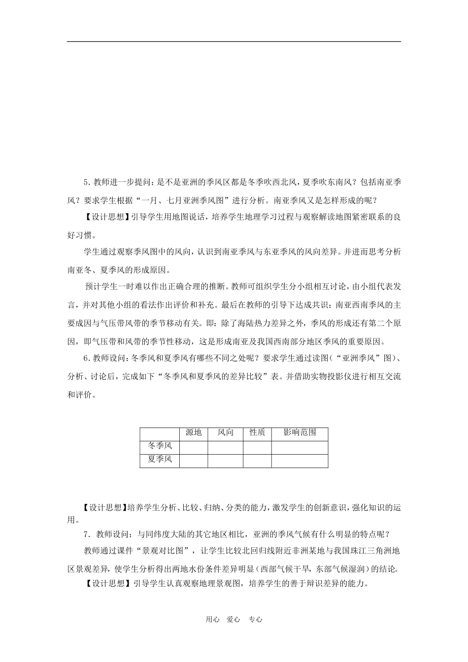 高中地理：2.1《季风》教案（1）（中图版必修1）_第3页