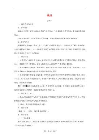 高中地理：2.1《季风》教案（1）（中图版必修1）