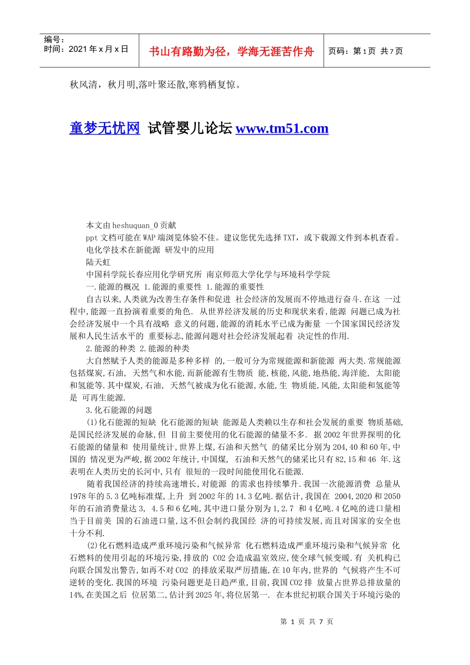 Dyhmdf电化学技术在新能源中的利用_第1页