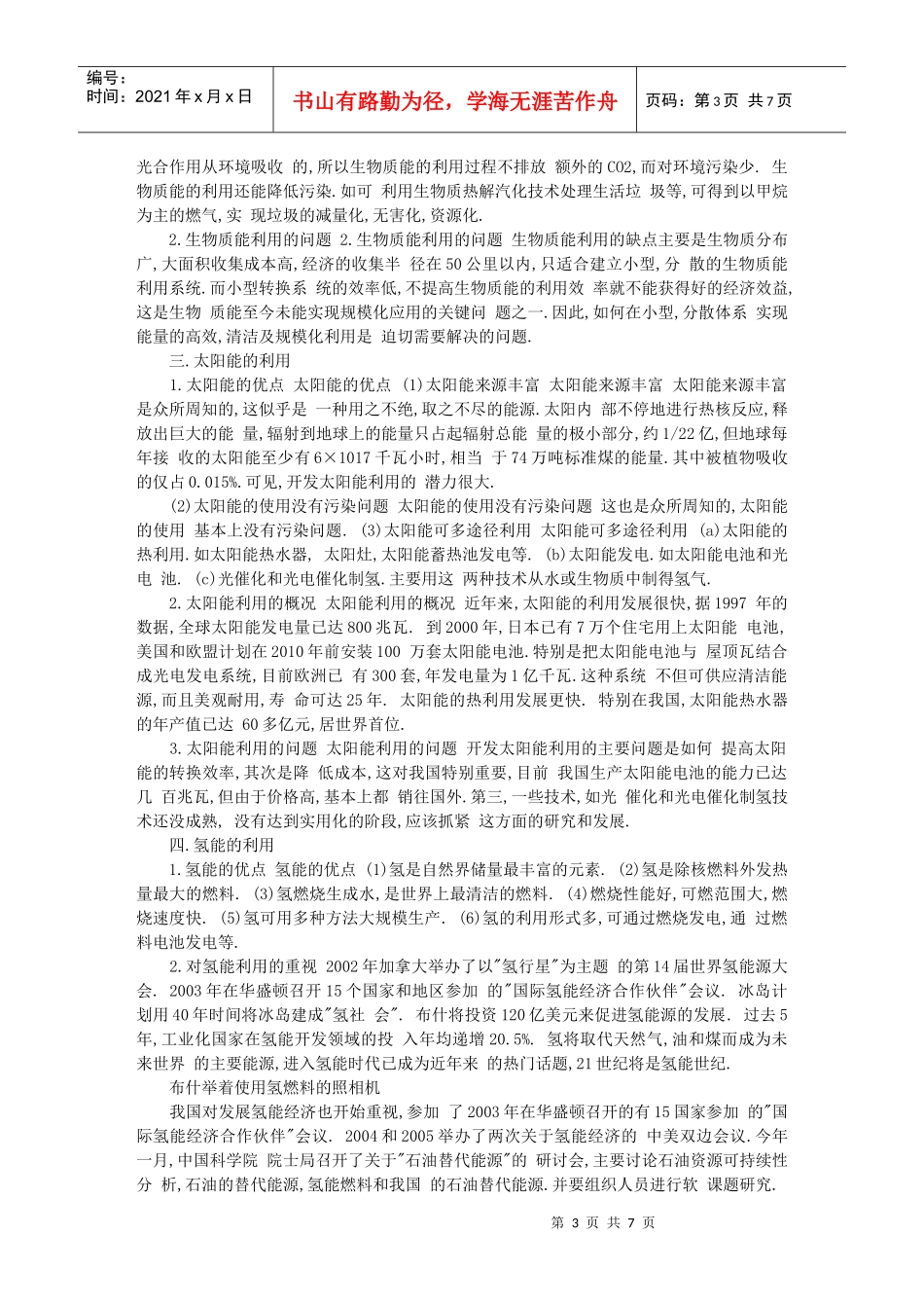 Dyhmdf电化学技术在新能源中的利用_第3页