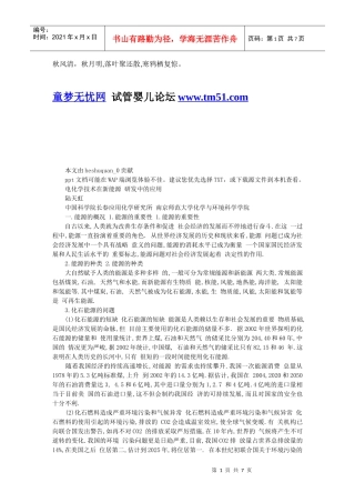 Dyhmdf电化学技术在新能源中的利用