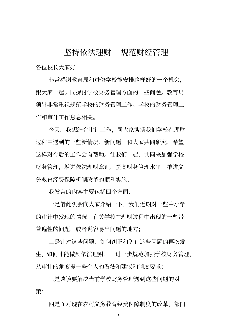 学校财务管理_第1页