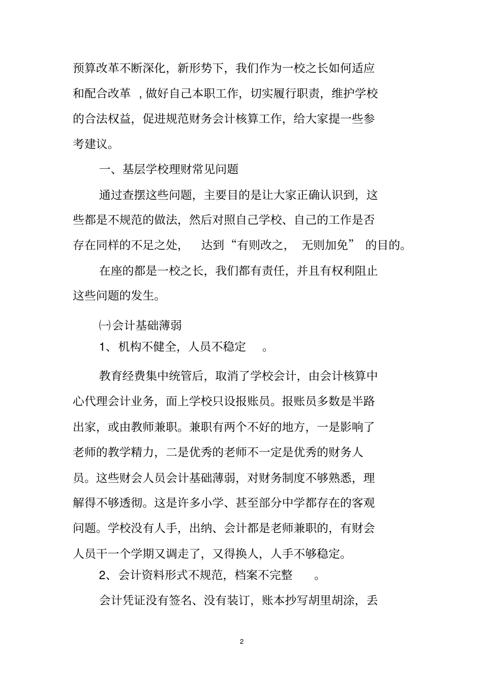 学校财务管理_第2页