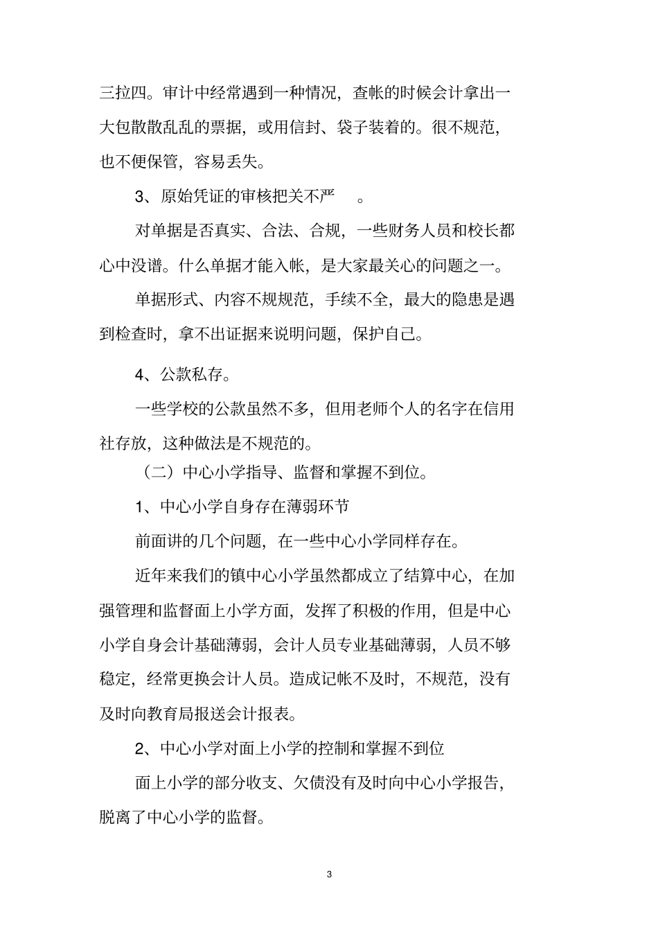 学校财务管理_第3页