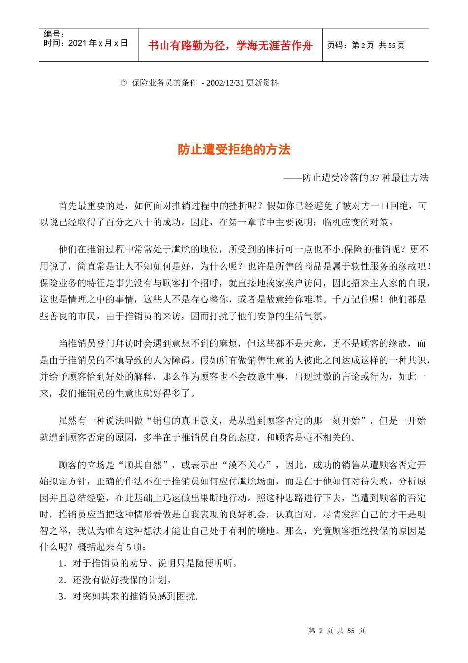 保险从业人员必读手册_第2页