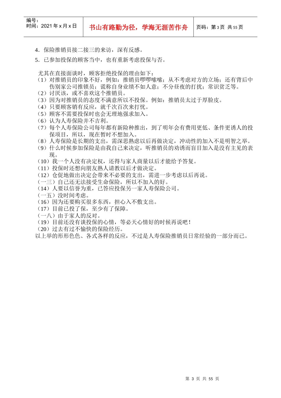 保险从业人员必读手册_第3页