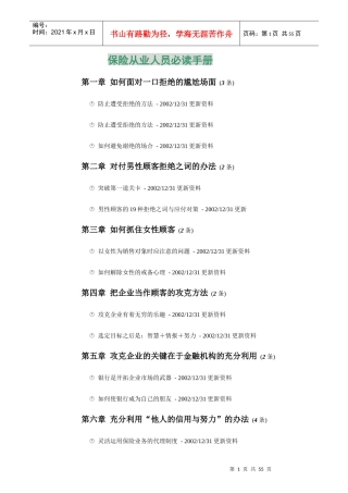 保险从业人员必读手册