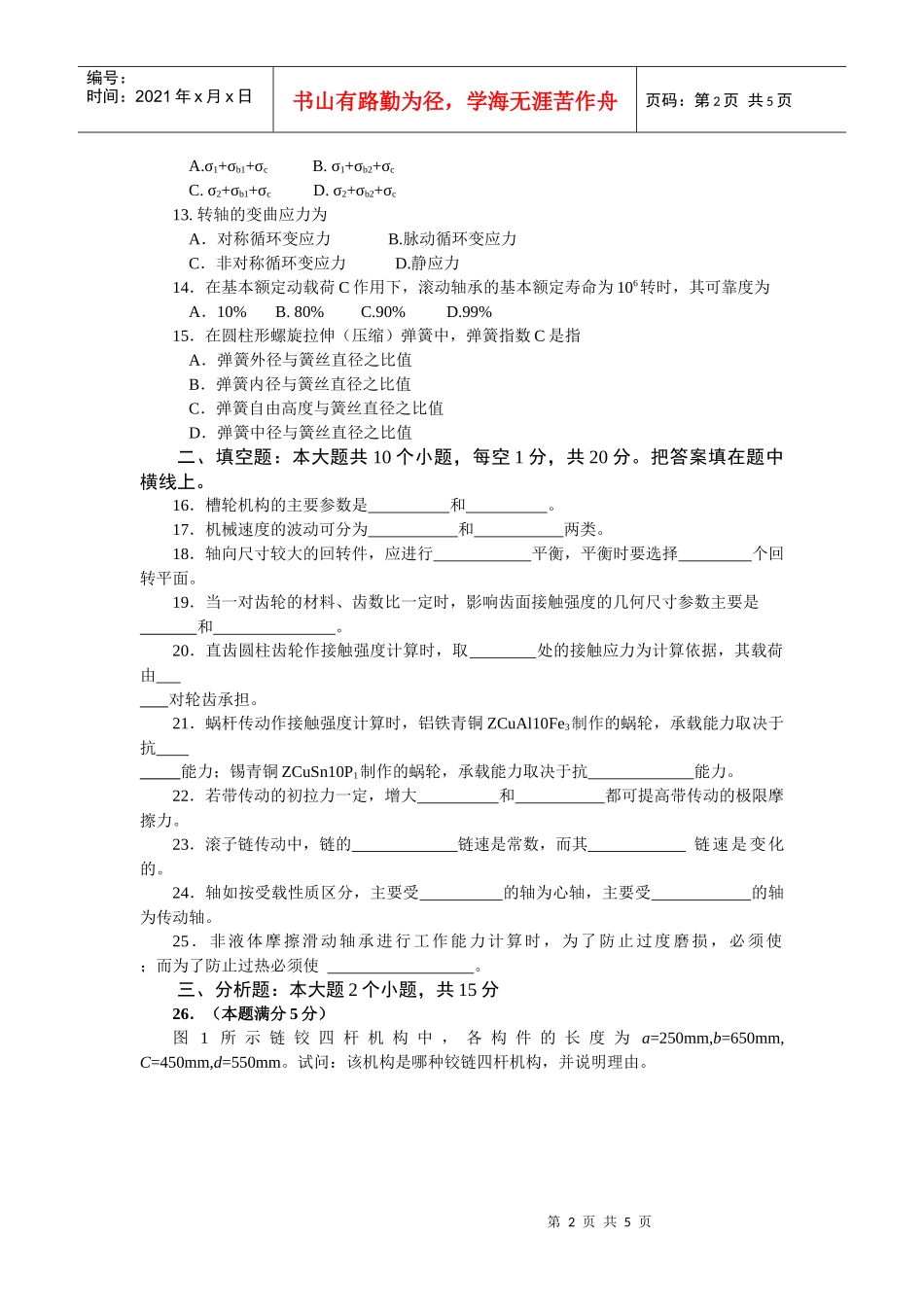 《机械设计基础》试题(17)_第2页