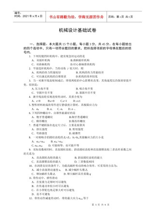 《机械设计基础》试题(17)