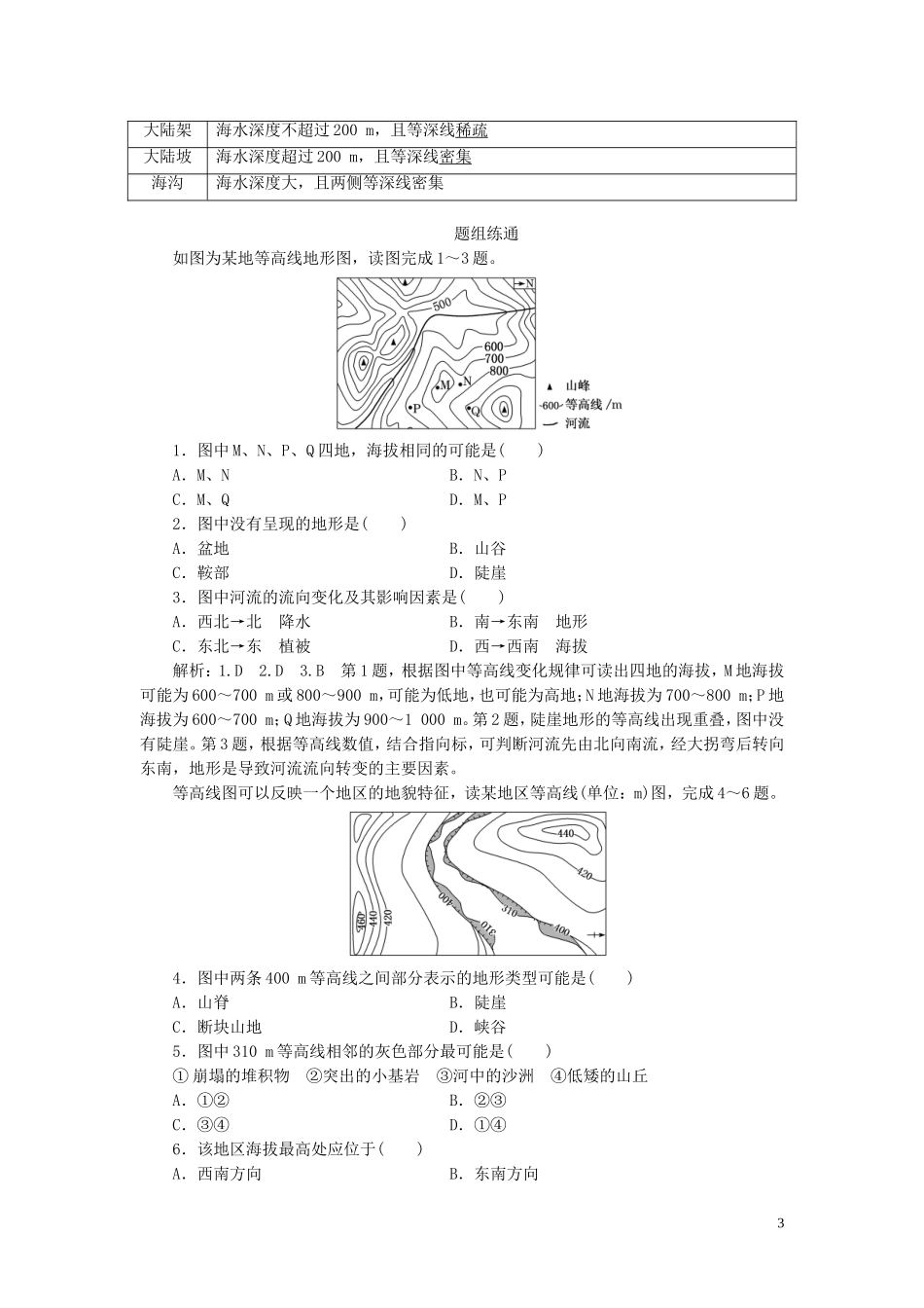 高考地理大一轮复习 第一部分 第一章 地球与地图 第二讲 地图教案（含解析）新人教版-新人教版高三全册地理教案_第3页