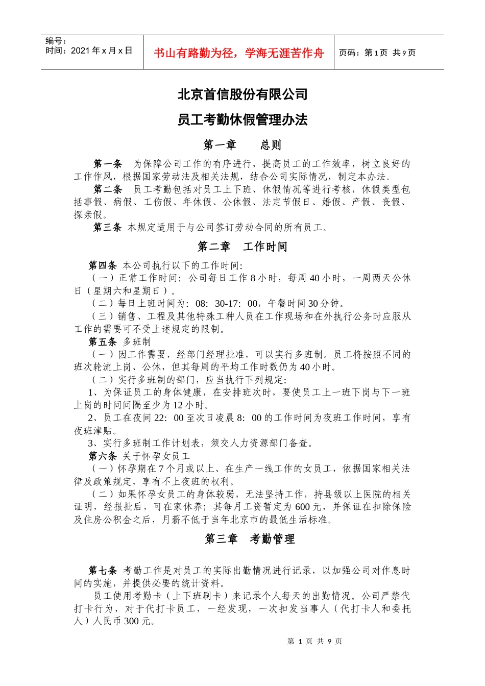 【企业管理】check_第1页