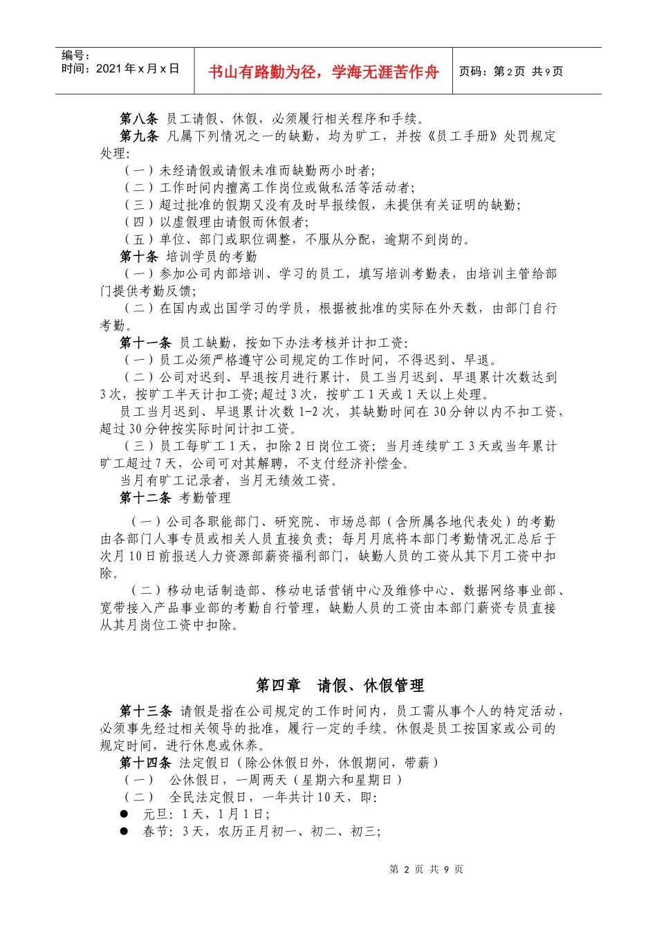 【企业管理】check_第2页