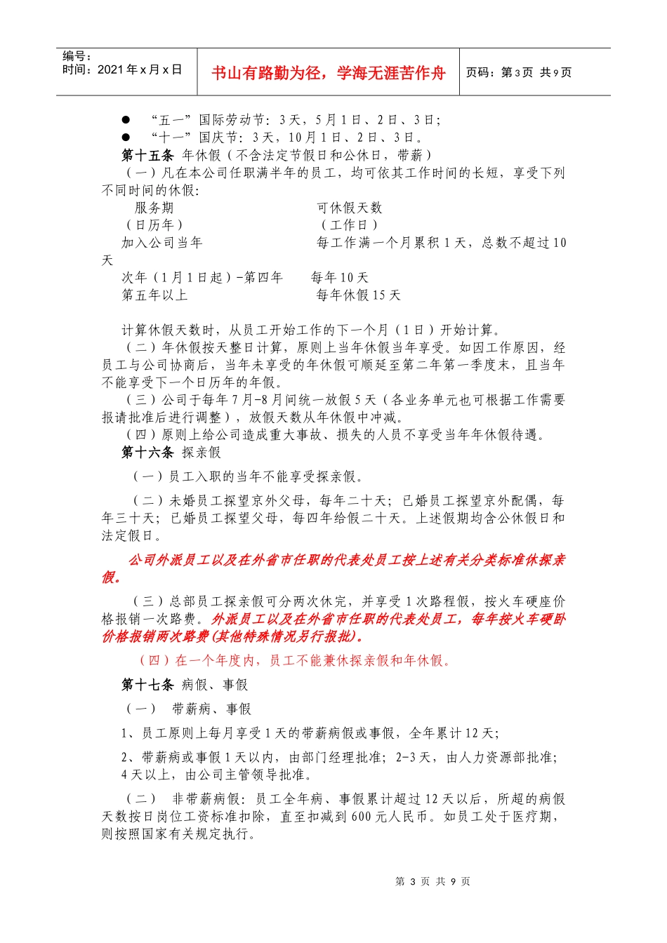 【企业管理】check_第3页