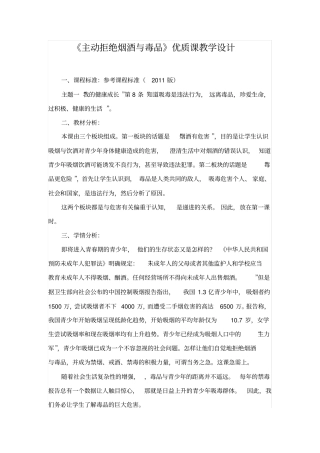 人教部编版五年级上册道德与法治《主动拒绝烟酒与毒品》优质课教学设计