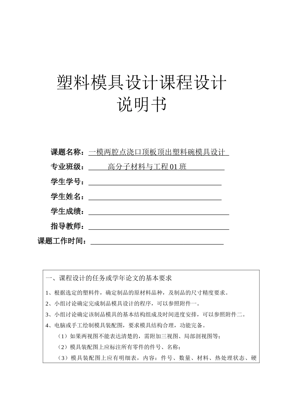 一模两腔点浇口碗顶板顶出的塑料模具设计_第1页