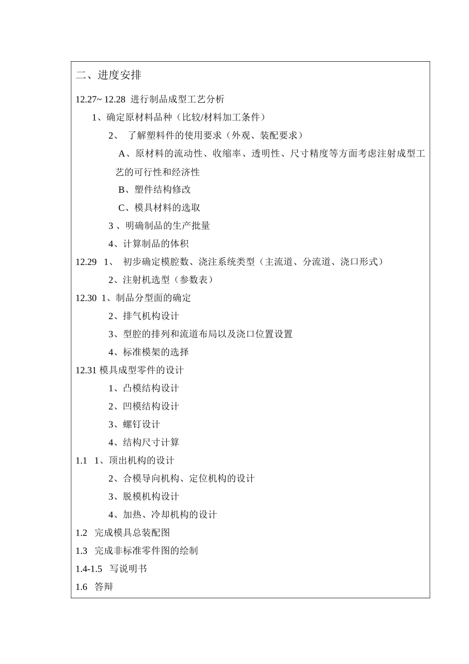 一模两腔点浇口碗顶板顶出的塑料模具设计_第3页