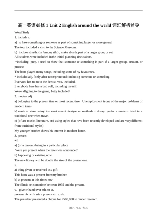 高一英语必修1 Unit 2 English around the world词汇解析辅导