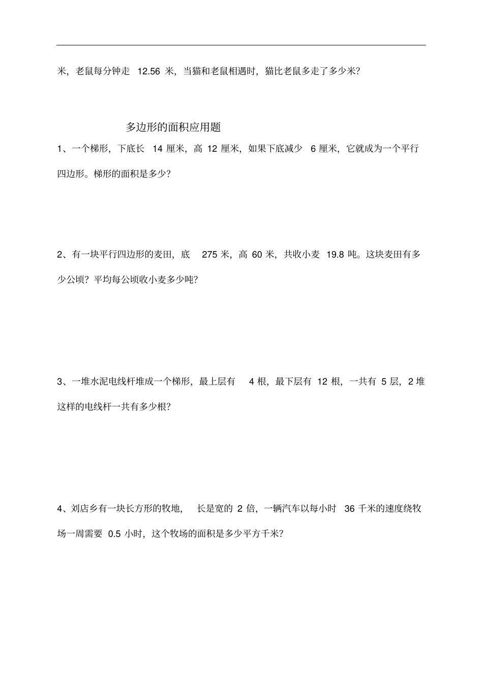 小升初数学平面图形和立体图形综合练习_第2页