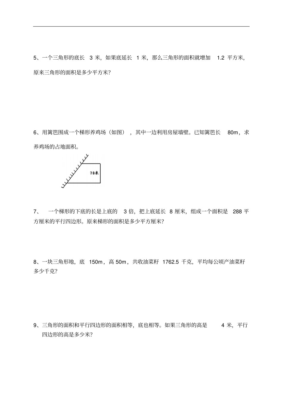小升初数学平面图形和立体图形综合练习_第3页