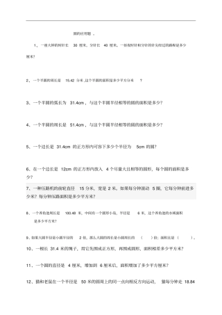 小升初数学平面图形和立体图形综合练习