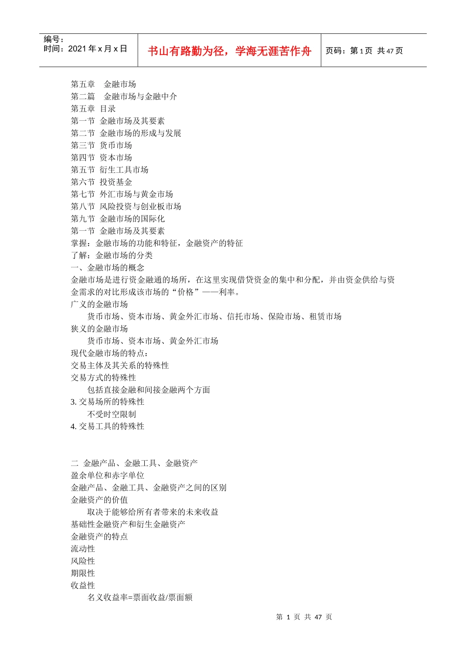 p5金融市场pptConvertor_第1页