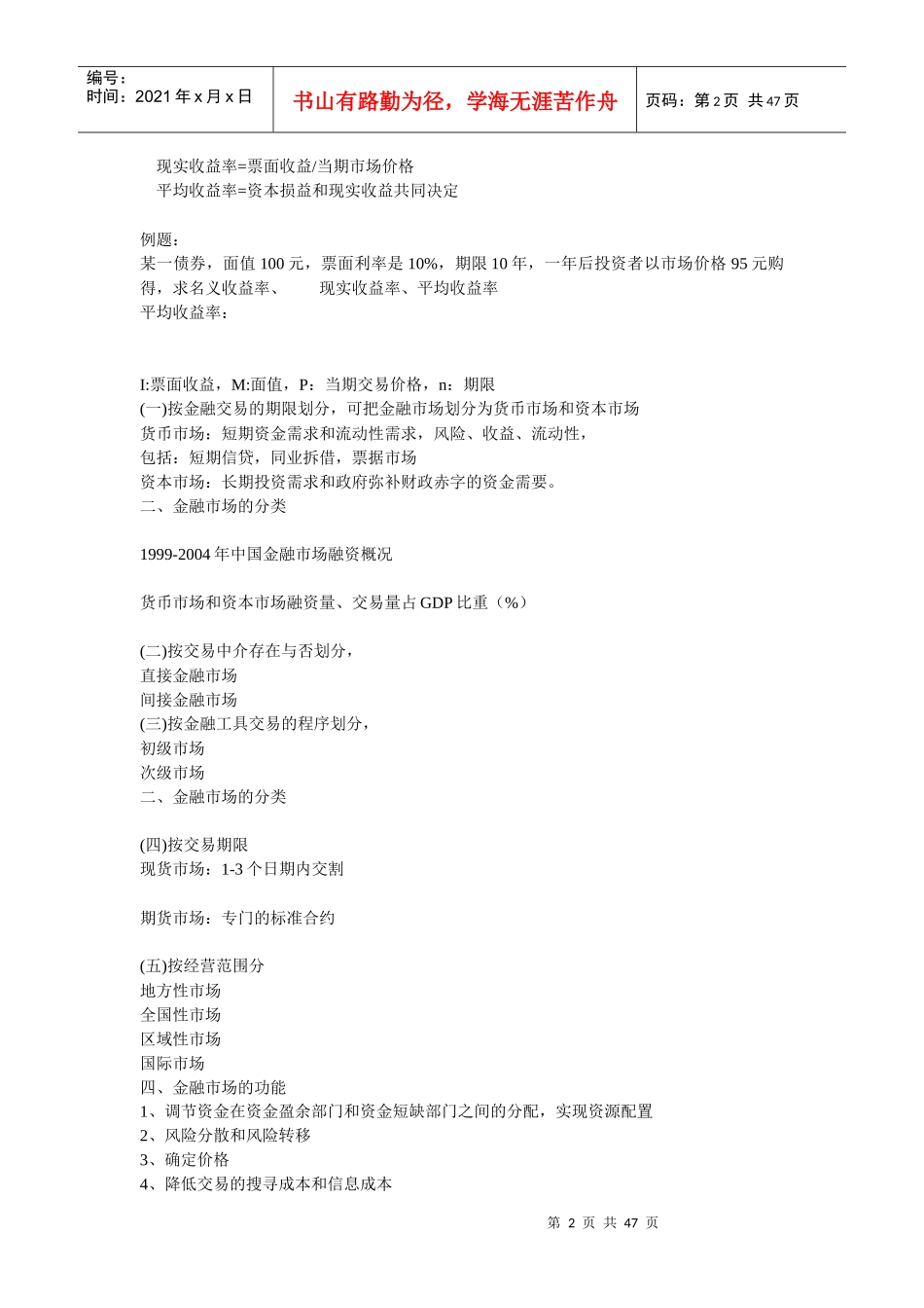 p5金融市场pptConvertor_第2页