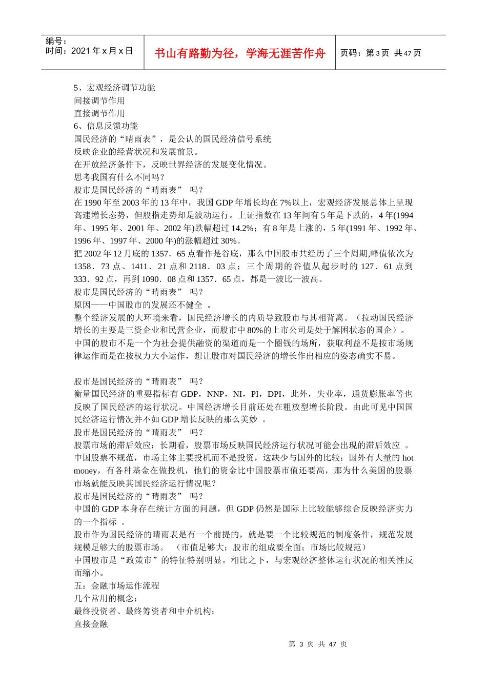 p5金融市场pptConvertor_第3页