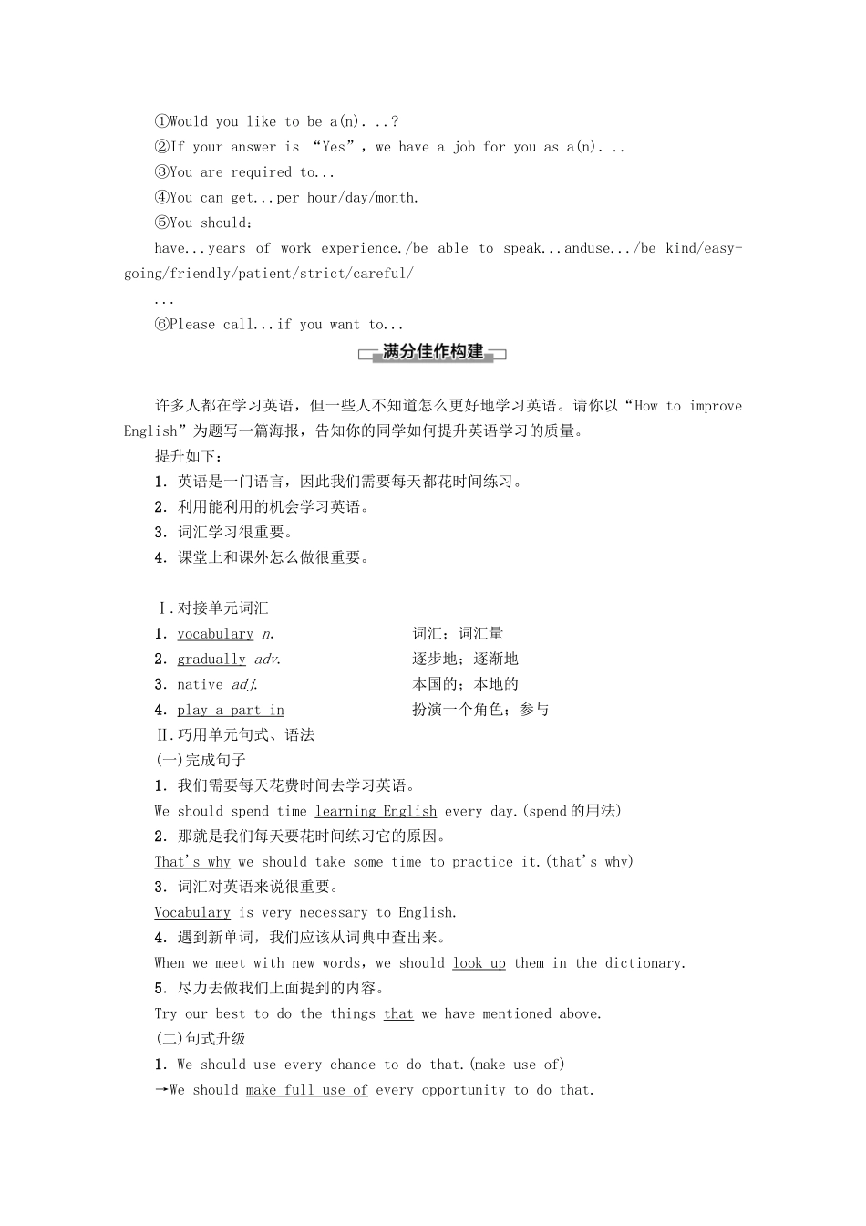 高中英语 Unit 2 English around the world Section Ⅴ Writing——英文海报讲义 新人教版必修1-新人教版高一必修1英语教案_第2页