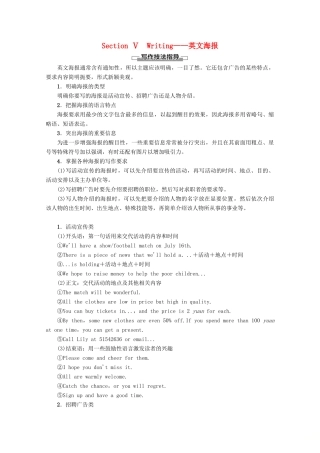 高中英语 Unit 2 English around the world Section Ⅴ Writing——英文海报讲义 新人教版必修1-新人教版高一必修1英语教案