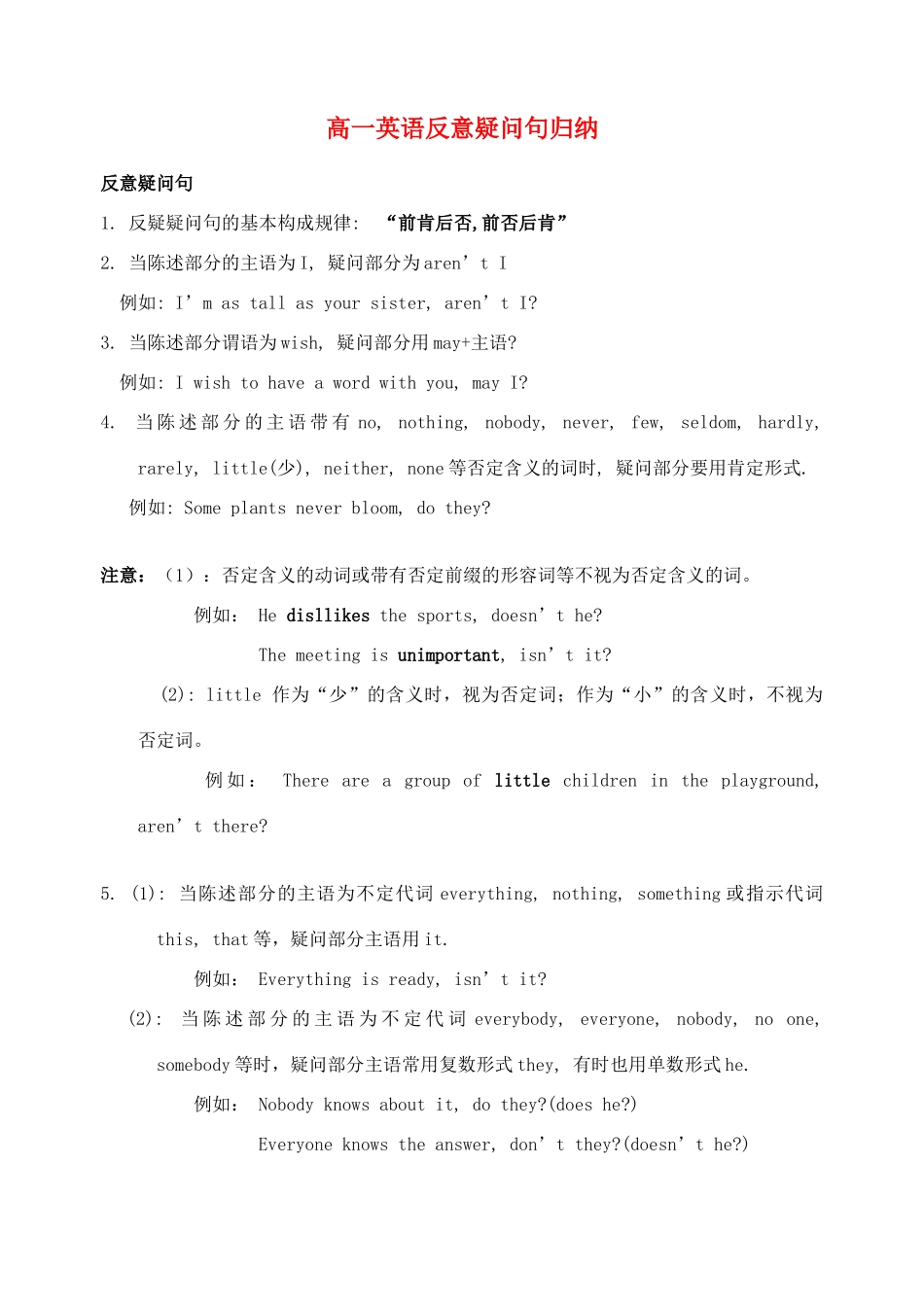 高一英语 反意疑问句归纳教案 牛津版_第1页