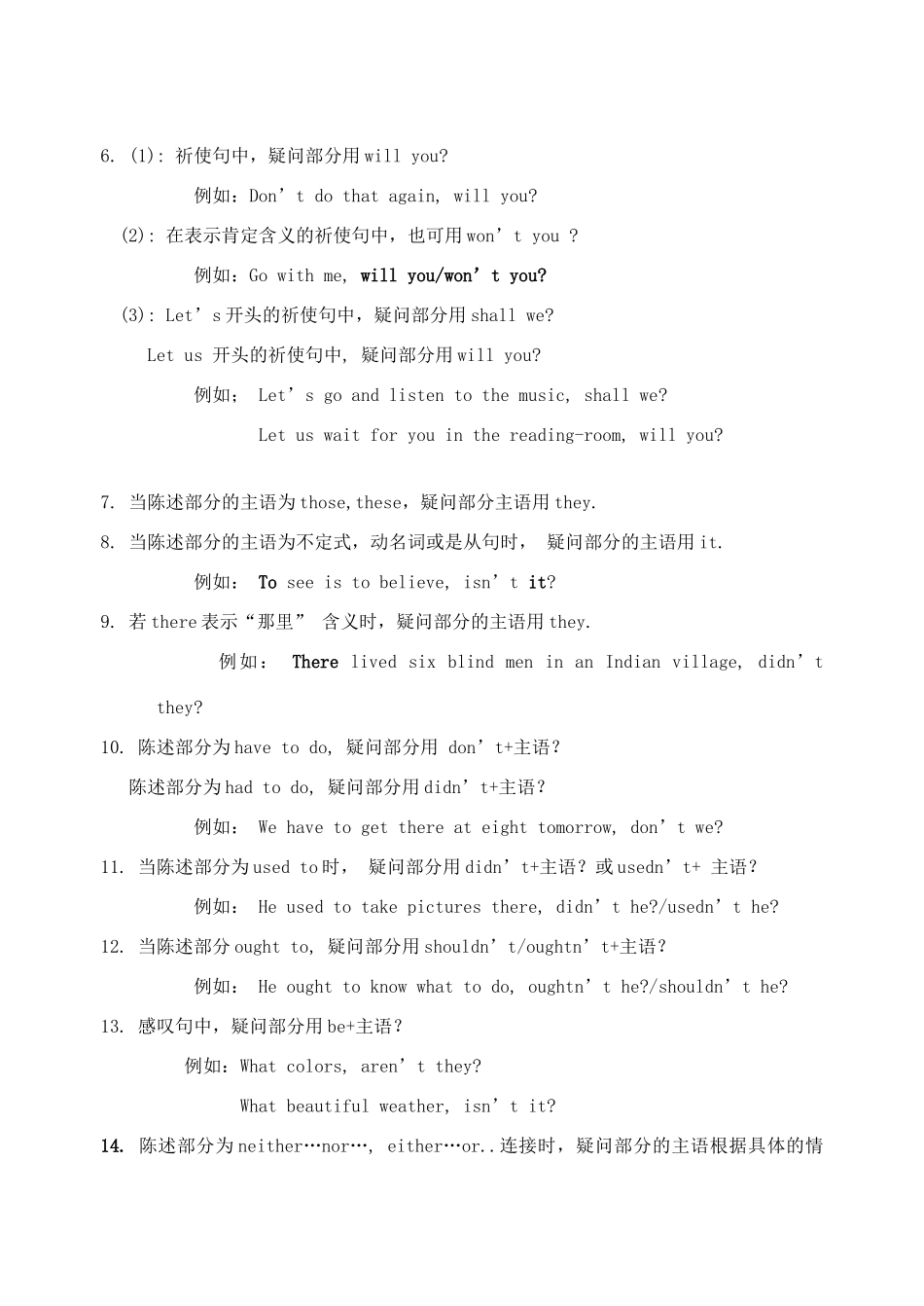 高一英语 反意疑问句归纳教案 牛津版_第2页